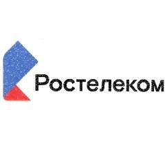 ПАО "Ростелеком"